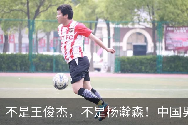 不是王俊杰，不是杨瀚森！中国男篮获胜头号功臣是他，狂砍21+7堪比外援