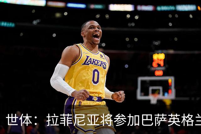 世体：拉菲尼亚将参加巴萨英格兰集训，已从肌肉伤中恢复