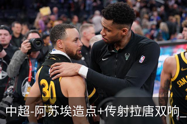 中超-阿苏埃造点+传射拉唐双响 申花客场4-1英博结束7轮不胜