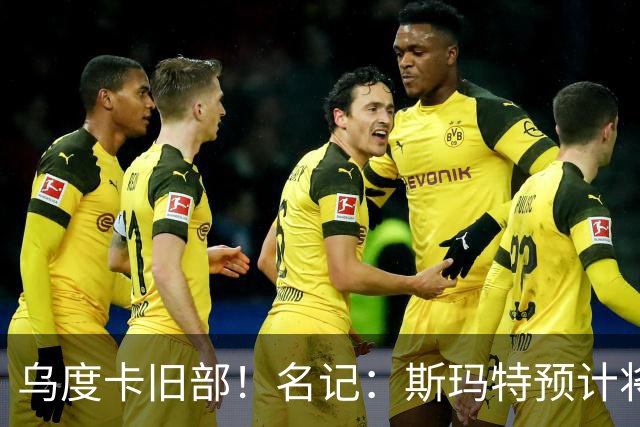乌度卡旧部！名记：斯玛特预计将试水自由市场 火箭对其有意
