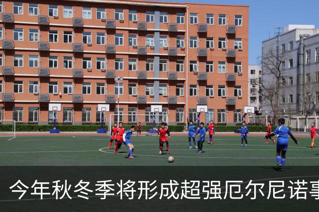 今年秋冬季将形成超强厄尔尼诺事件 将对我国产生显著持续性影响