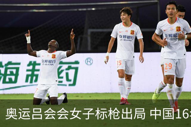 奥运吕会会女子标枪出局 中国16年来首次无缘决赛
