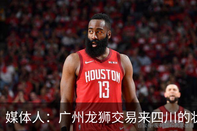 媒体人：广州龙狮交易来四川的状元签 最后悔的会不会是石奎？