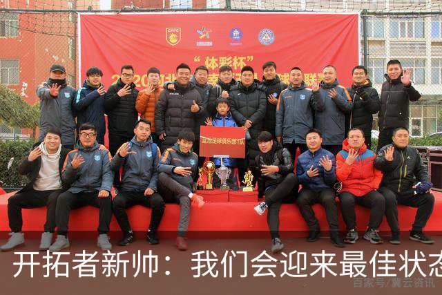 开拓者新帅：我们会迎来最佳状态的莫兰特 他是个沉稳自信的孩子
