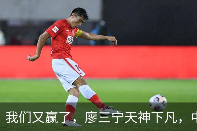 我们又赢了，廖三宁天神下凡，中国男篮两连胜，诞生3大不可思议