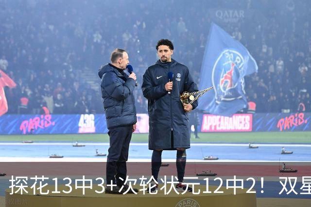 探花13中3+次轮状元12中2！双星最拉一战灰熊受益 布泽尔新秀冲首冠