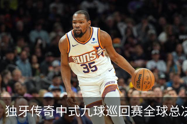 独牙传奇中式九球巡回赛全球总决赛开幕 640名精英角逐