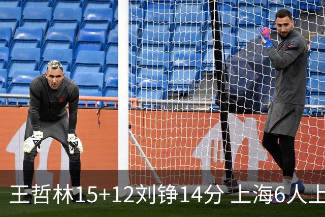 王哲林15+12刘铮14分 上海6人上双险胜北京