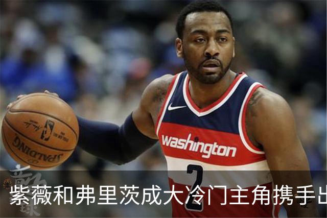 紫薇和弗里茨成大冷门主角携手出局，郑钦文吴易昺入选美网资格赛