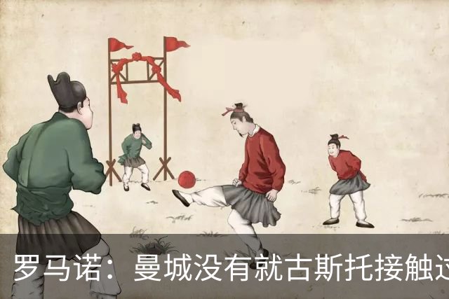 罗马诺：曼城没有就古斯托接触过切尔西，后者估价7500万英镑左右