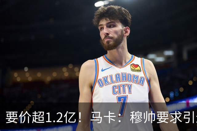 要价超1.2亿！马卡：穆帅要求引进恩佐 皇马将其列为中场头号目标