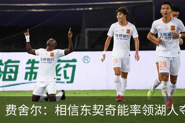费舍尔：相信东契奇能率领湖人夺冠 队友喜欢和他一起打球