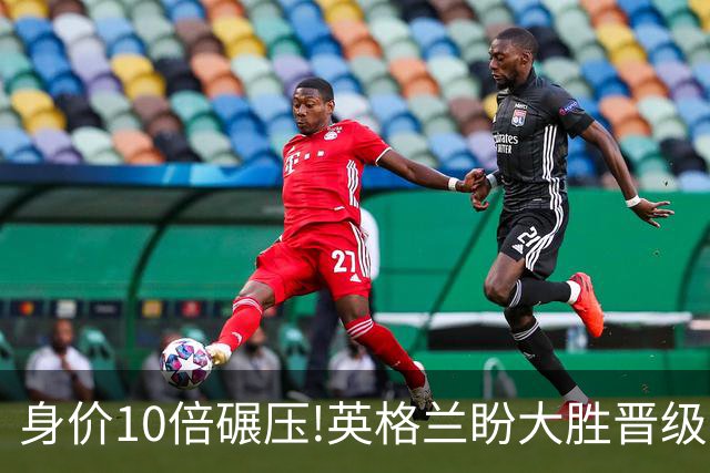 身价10倍碾压!英格兰盼大胜晋级 拒绝黑马奇迹
