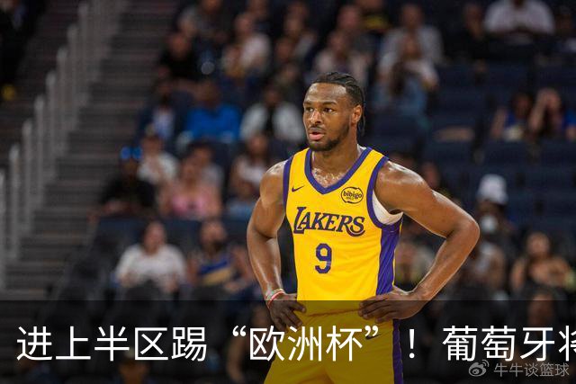 进上半区踢“欧洲杯”！葡萄牙将战克罗地亚 C罗魔笛再相遇