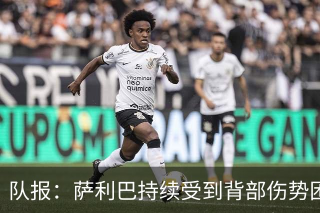 队报：萨利巴持续受到背部伤势困扰，阿森纳今夏决定是否手术