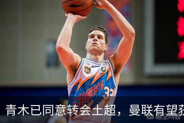 青木已同意转会土超，曼联有望获1900万！拉什福德拒绝阿森纳坚持只去巴萨
