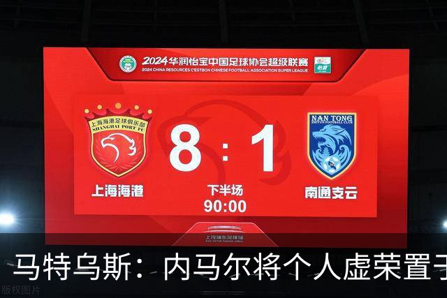 马特乌斯：内马尔将个人虚荣置于球队之上，这支德国队没有领袖